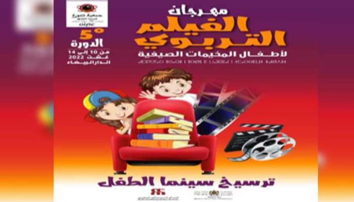 Coup d'envoi du Festival du film éducatif pour les enfants en colonies de vacances Coup d'envoi du Festival du film éducatif pour les enfants en colonies de vacances