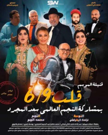 Projection en avant-première à Casablanca du long-métrage "QLAB 6/9" Projection en avant-première à Casablanca du long-métrage "QLAB 6/9"