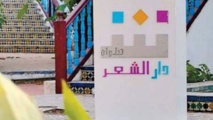 La Maison de la poésie de Tétouan achève sa saison en apothéose