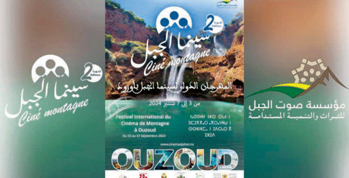 2ème édition du Festival international du cinéma de montagne à Ouzoud 2ème édition du Festival international du cinéma de montagne à Ouzoud