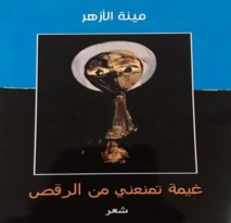 Hommage à Elazhar Sbaii Amina Hommage à Elazhar Sbaii Amina