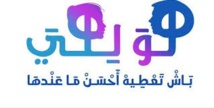 Les étudiants de l’UIR de Rabat lancent la campagne sur l’égalité “Houwa-li-hiya”