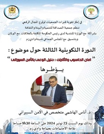 Sécurité cybernétique Sécurité cybernétique