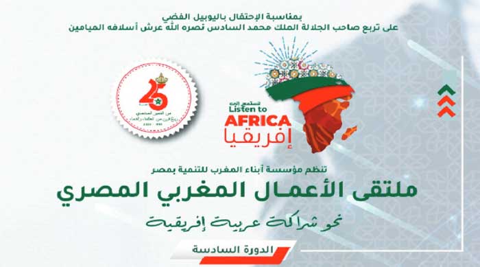 Ouverture de la 6ème édition du forum d'affaires égypto-marocain au Caire Ouverture de la 6ème édition du forum d'affaires égypto-marocain au Caire