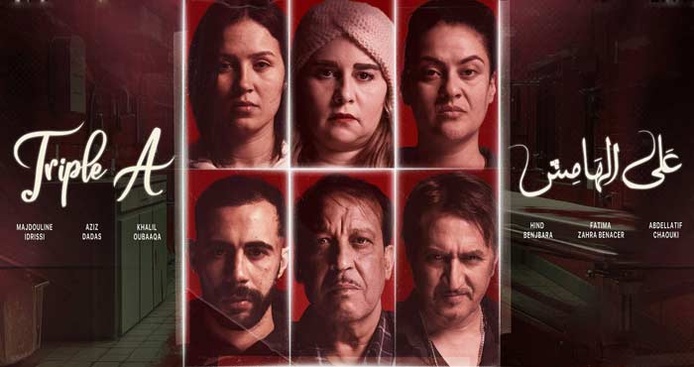 Le long métrage marocain "Triple A" primé au Festival international du film de Bruxelles à Dakar Le long métrage marocain "Triple A" primé au Festival international du film de Bruxelles à Dakar