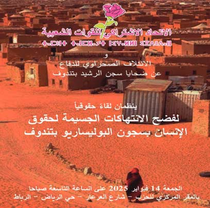 Rencontre au siège du parti pour dénoncer les violations des droits de l’Homme aux prisons du polisario à Tindouf Rencontre au siège du parti pour dénoncer les violations des droits de l’Homme aux prisons du polisario à Tindouf