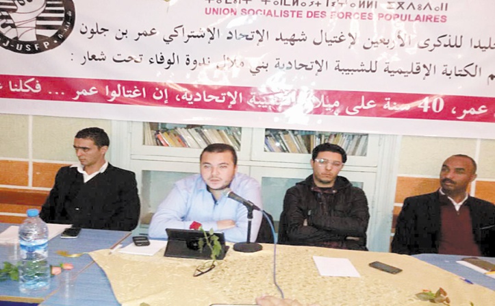 La Chabiba ittihadia de Béni Mellal commémore le 40ème anniversaire de l’assassinat de Omar Benjelloun La Chabiba ittihadia de Béni Mellal commémore le 40ème anniversaire de l’assassinat de Omar Benjelloun