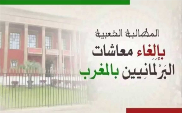 Les retraites des parlementaires en débat à la Chambre des conseillers Les retraites des parlementaires en débat à la Chambre des conseillers