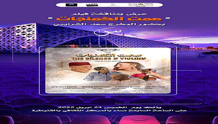 7e art national : Les ciné-clubs annoncent un programme éclectique dans plusieurs villes marocaines 7e art national : Les ciné-clubs annoncent un programme éclectique dans plusieurs villes marocaines