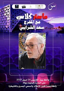 7e art national : Les ciné-clubs annoncent un programme éclectique dans plusieurs villes marocaines 7e art national : Les ciné-clubs annoncent un programme éclectique dans plusieurs villes marocaines