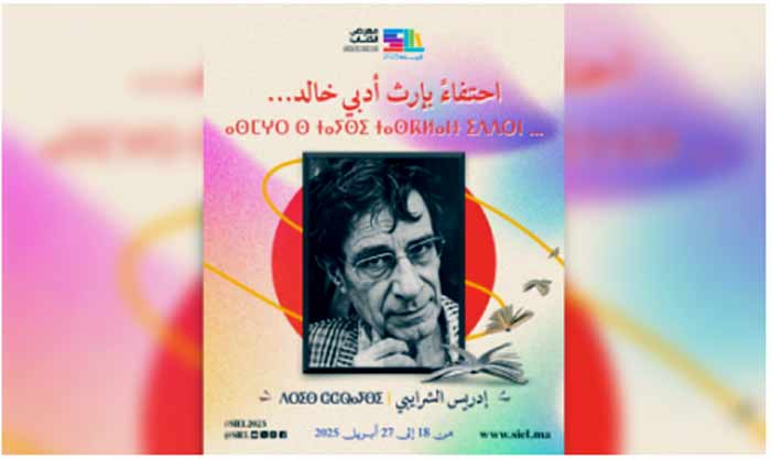 Le SIEL rend hommage à l'œuvre littéraire de Driss Chraïbi Le SIEL rend hommage à l'œuvre littéraire de Driss Chraïbi