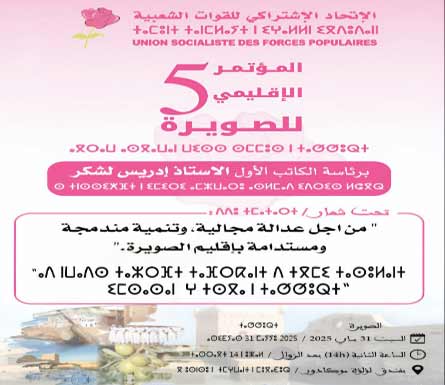 Le Premier secrétaire préside le 5ème congrès provincial USFP/Essaouira Le Premier secrétaire préside le 5ème congrès provincial USFP/Essaouira