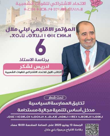 Driss Lachguar préside le sixième Congrès provincial USFP/Béni Mellal Driss Lachguar préside le sixième Congrès provincial USFP/Béni Mellal