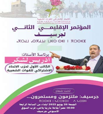 Driss Lachguar préside le 2ème Congrès provincial USFP/Guercif Driss Lachguar préside le 2ème Congrès provincial USFP/Guercif