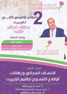 Driss Lachguar préside les Congrès provinciaux USFP/ Berkane et USFP/ Taourirt