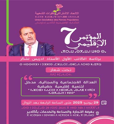 Driss Lachguar préside le 7ème Congrès provincial USFP/Agadir-Idaoutanan Driss Lachguar préside le 7ème Congrès provincial USFP/Agadir-Idaoutanan
