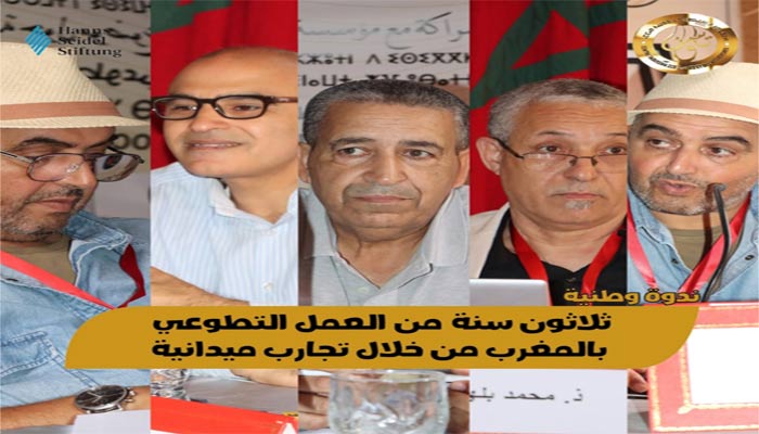 Colloque national : "30 ans de bénévolat au Maroc – Expériences de terrain, héritages et perspectives"