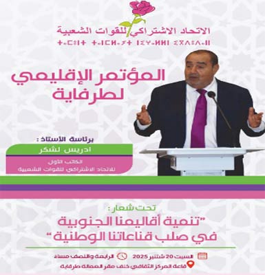 Driss Lachguar préside le Congrès provincial USFP/Tarfaya Driss Lachguar préside le Congrès provincial USFP/Tarfaya