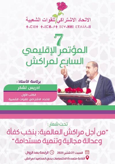 Driss Lachguar préside le Congrès provincial USFP/Marrakech