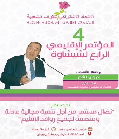 Driss Lachguar préside le Congrès provincial USFP/Chichaoua