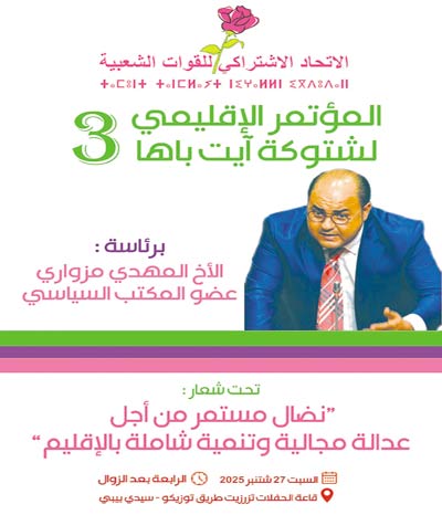 Congrès provincial USFP/Chtouka Aït Baha