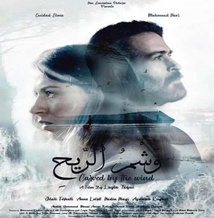 Le film marocain "Carved By the Wind" remporte le GP du Festival Ecrans noirs Le film marocain "Carved By the Wind" remporte le GP du Festival Ecrans noirs