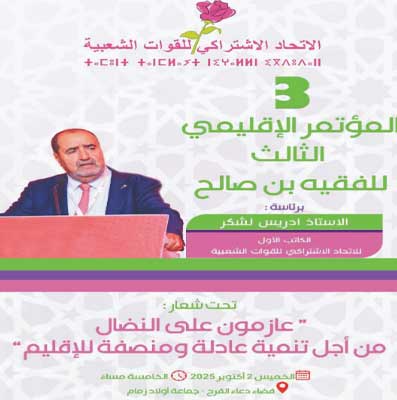 Driss Lachguar préside le 3ème Congrès provincial USFP/Fkih Bensaleh
