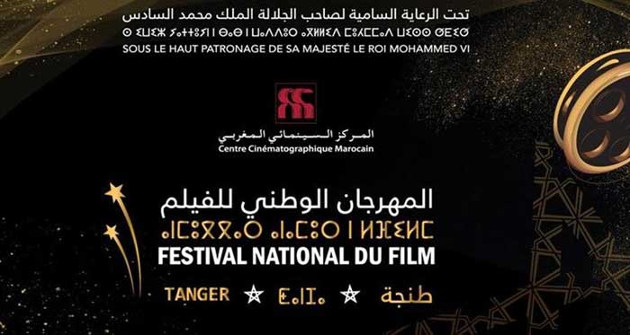 Le CCM dévoile la liste des films en lice pour le 25e Festival national du film