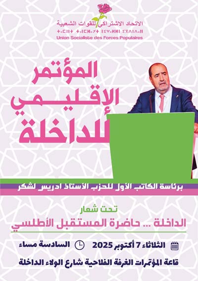 Driss Lachguar présidera les travaux du Congrès provincial USFP/Dakhla