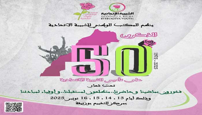 Jeunesse Ittihadie :De la conscience militante à une génération impartie de nouvelles responsabilités