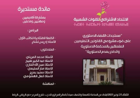 Table ronde sur la justice constitutionnelle