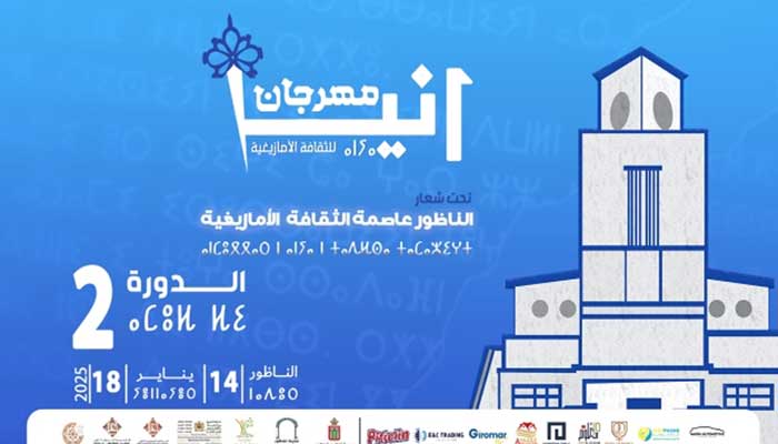 La 3e édition du Festival Ania de la culture amazighe à Nador