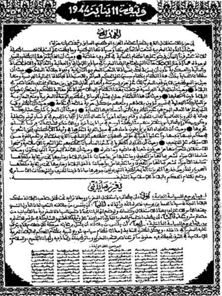 Présentation du Manifeste de l'Indépendance : Un événement phare de l’histoire de la lutte nationale et la défense de ses valeurs sacrées
