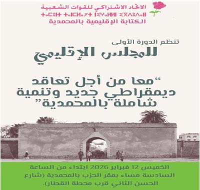 Session du Conseil provincial à Mohammedia