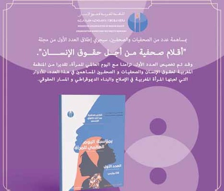 L’OMDH lance un magazine numérique dédié aux droits humains à l’occasion du 8 mars