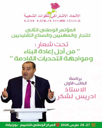 Driss Lachguar préside le 12ème congrès national des commerçants, des professionnels et des artisans