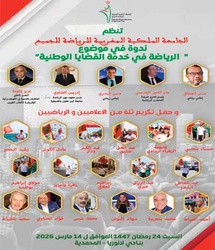 Le sport comme levier de promotion des causes nationales au centre d'une conférence de la FRMSPT