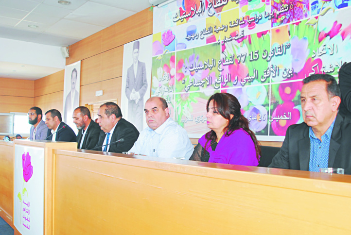 Journée d’étude organisée par l’USFP et la Coordination nationale du secteur du plastique Journée d’étude organisée par l’USFP et la Coordination nationale du secteur du plastique