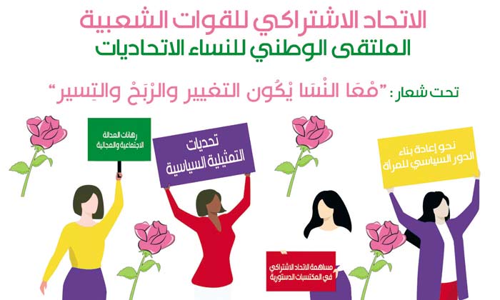 Le Premier secrétaire de l’USFP préside la rencontre nationale des femmes ittihadies