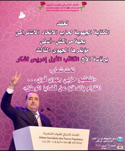 Le Premier secrétaire préside le 3ème Congrès régional USFP/Marrakech-Safi