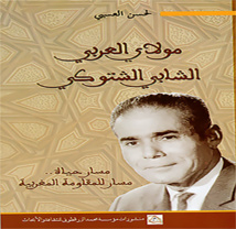 Lahcen Laassibi ravive la mémoire du résistant Moulay Larbi Chabbi Chtouki