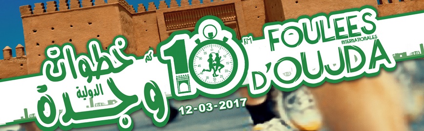 Foulées internationales d’Oujda
