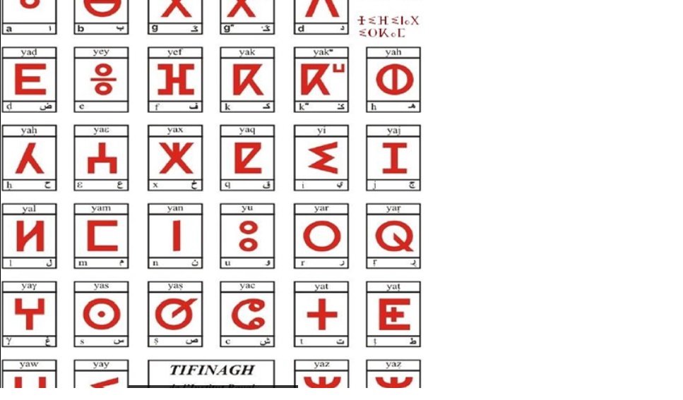 Le Collectif civil pour la mise en œuvre de la langue amazighe donne de la voix Le Collectif civil pour la mise en œuvre de la langue amazighe donne de la voix