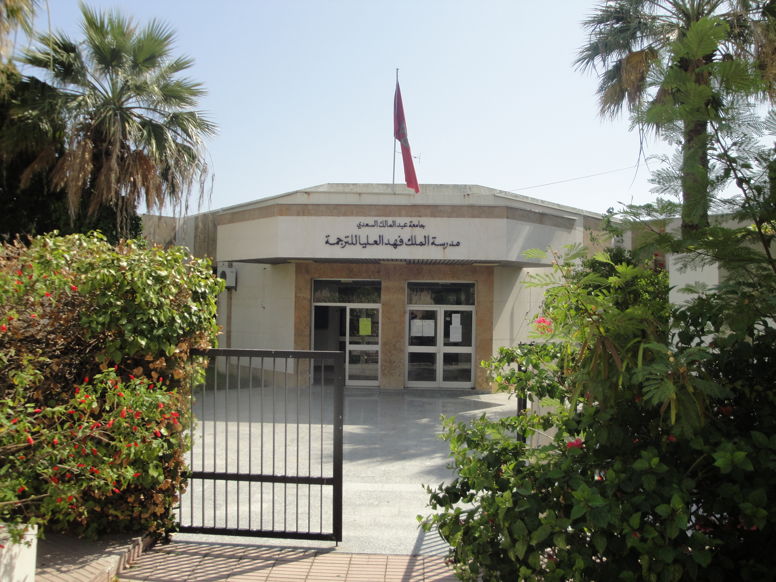 L'Ecole supérieure Roi Fahd de traduction remporte le Prix international Gérard de Crémone