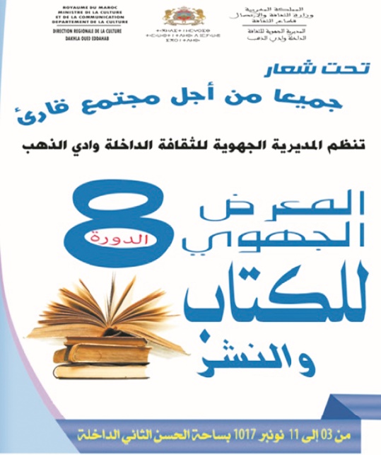 Nouvelle édition du Salon du livre de Dakhla