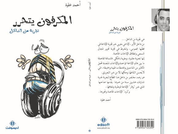 “Le micro se libère” de Ahmed Aloua présenté au Salon du livre