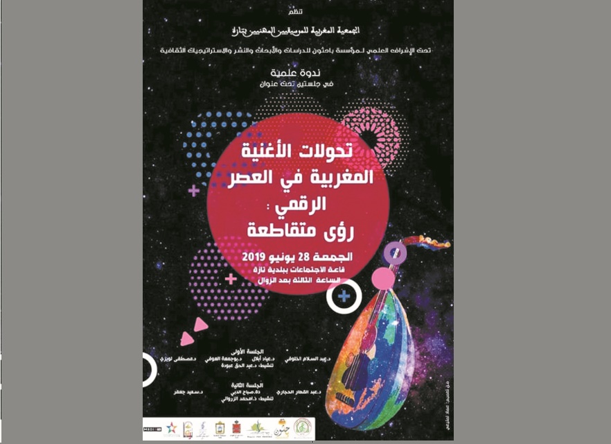 Deux jours de fête sous le thème “La chanson marocaine, une expression esthétique et une identité”