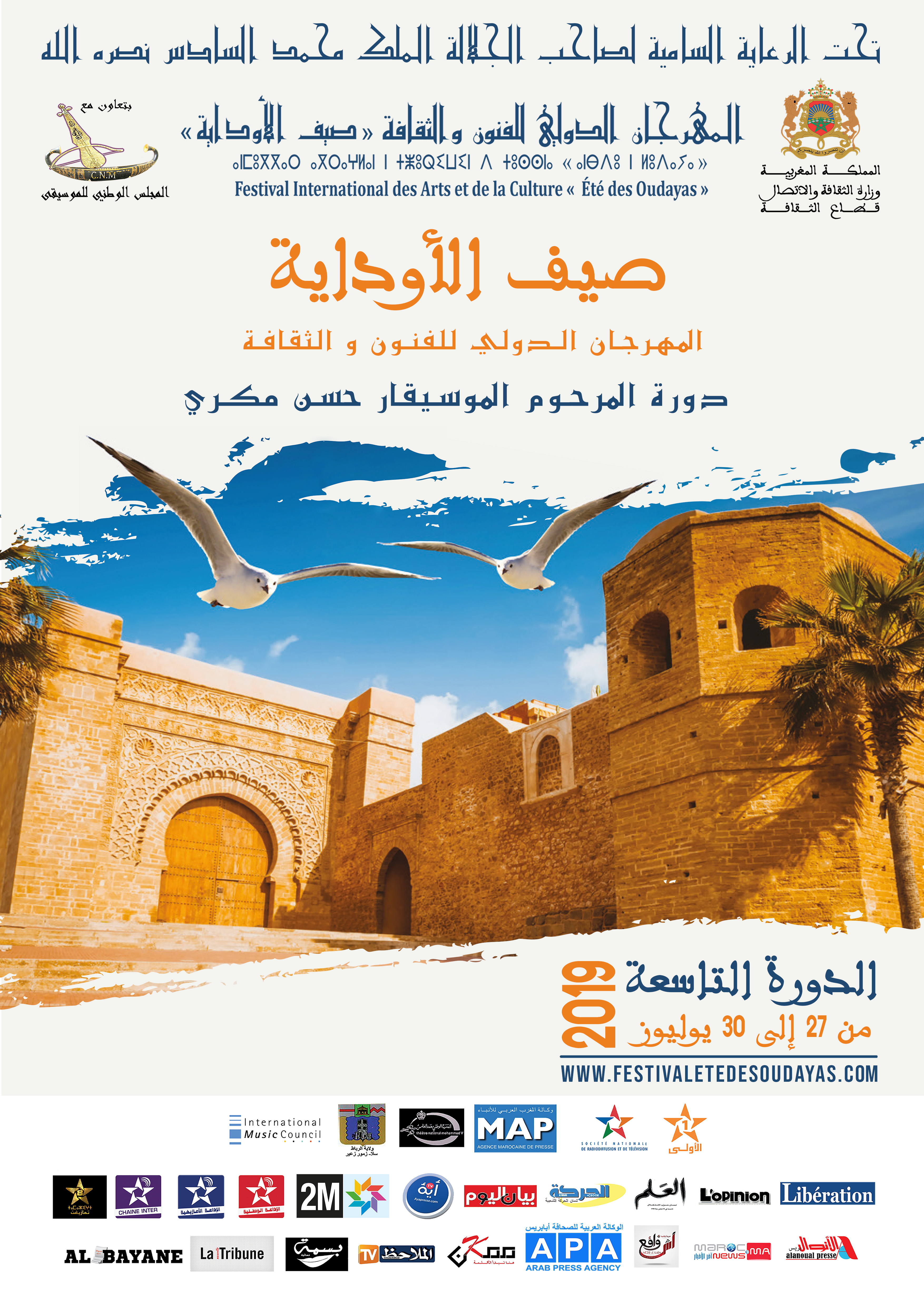 La 9ème  édition de l’“Eté des Oudayas” dédiée à feu Hassan Mégri