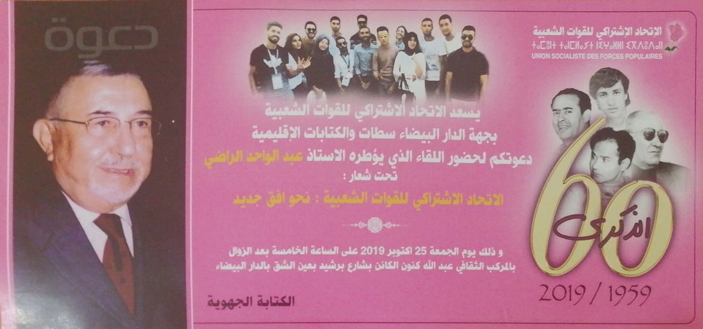 Une rencontre encadrée par Abdelouahed Radi à Casablanca Une rencontre encadrée par Abdelouahed Radi à Casablanca