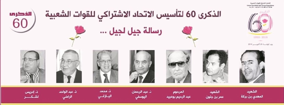 60ème anniversaire de la création de l’USFP